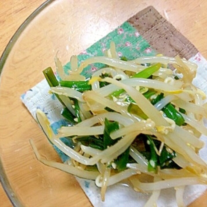 もやしとニラのレモン醤油あえ